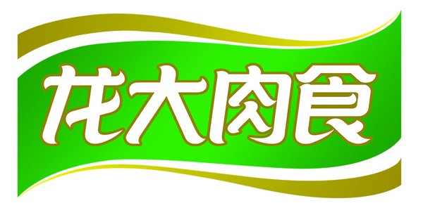 龙大食品集团有限公司