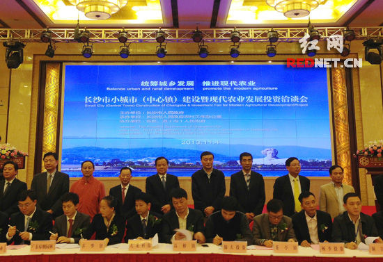 长沙举办农业专题招商洽谈会 吸金253.49亿元