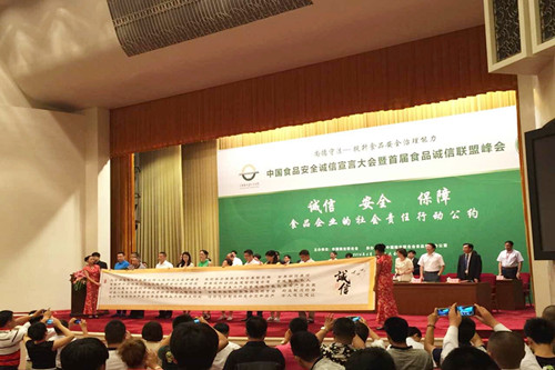 中国食品安全诚信宣言大会在京召开