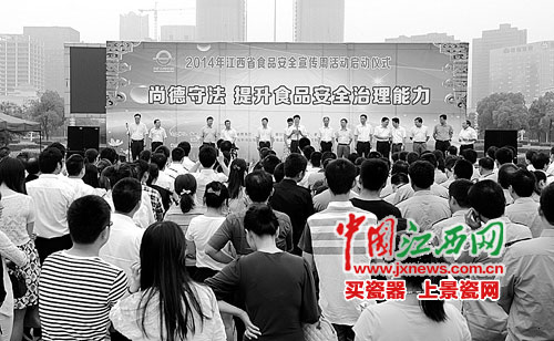 江西省食品安全宣传周昨日在南昌启动